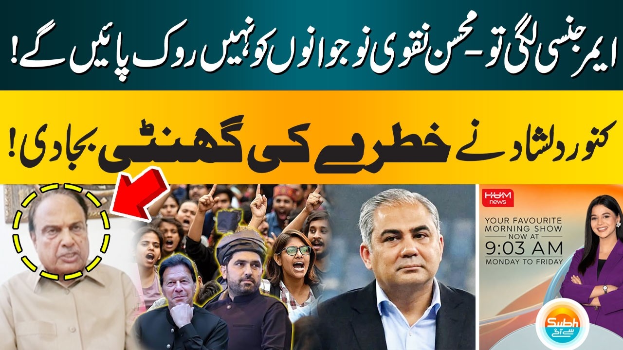 Emergency or Martial Law? Mohsin Naqvi Won’t Be Able to Stop the Youth | Kanwar Dilshad Warns