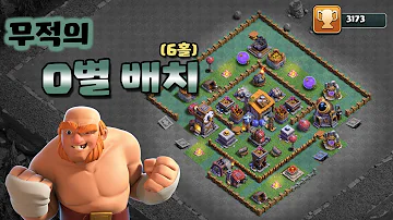 30분만에 트로피 500점 올린 기적의 6홀 0별배치 난공불락인데 클래시오브클랜 자몽티비 30분만에 트로피 500점 올린 기적의 6홀 0별배치 난공불락인데 클래시오브클랜 자몽티비