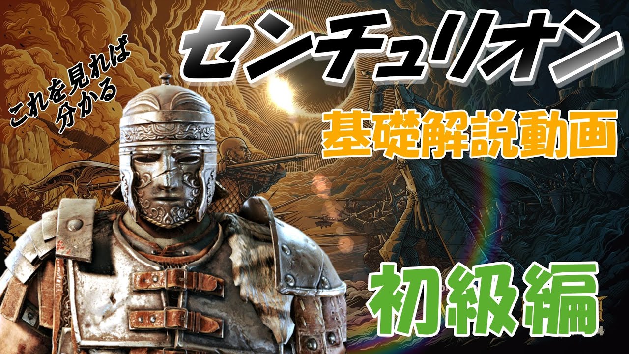 フォーオナー 初心者講座 センチュリオン使いがセンチュリオンの基本を解説します Youtube