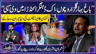 Show mein aye Bhai ny Sab ky Dill Jeet liye | Imran Ashraf | Mazaq Raat Official
