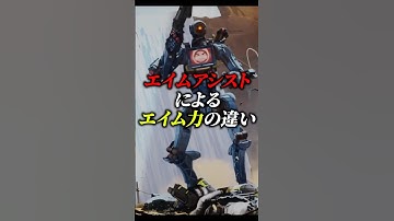 エイムアシストによるエイム力の違い プレデターPAD編【APEX エーペックスレジェンズ】