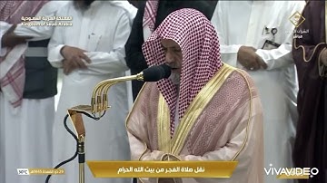 تلاوة فجرية من الحرم المكي خفيفة وروعة، بصوت معالي الشيخ - صالح بن حميد _ سورة القيامة.