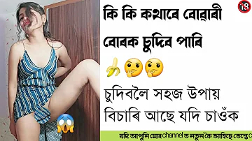 কি কৰিলে ছোৱালীয়ে সহজে চু*দিব দিয়ে যানক💋🍆_কোনবোৰ ছোৱালীৰ ছু*ডান খোৱাৰ ইচ্ছা বেছি🍌_GK🔞_@kpuwali7