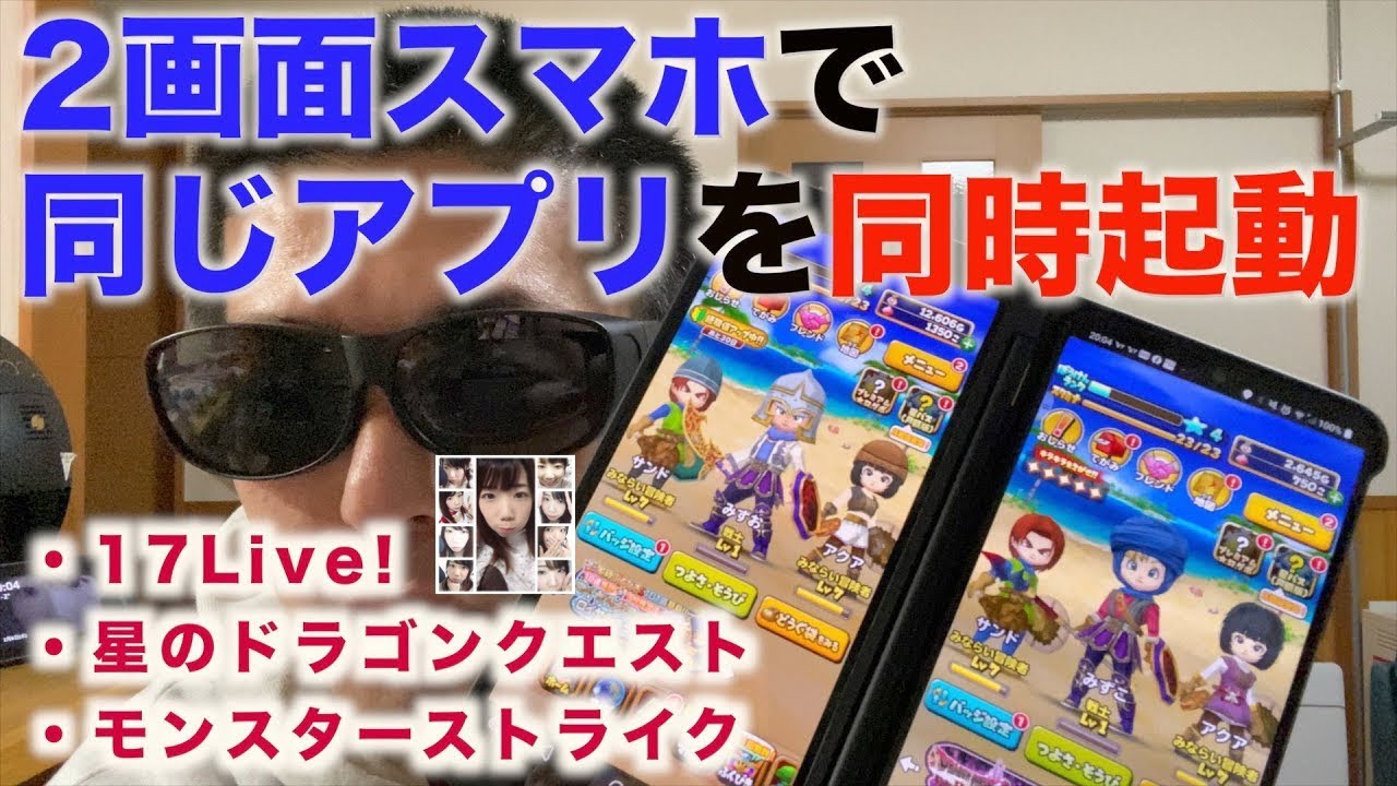 ２画面スマホ 同じアプリを2画面同時に起動してみた Lg G8x Thinq Youtube