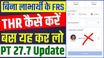 Poshan Tracker 24.7 में बिना लाभार्थी THR Kaise Karen I Poshan Tracker FRS new Update 