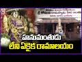 Historical Legacy of Vontimitta Kodanda Rama Swamy Temple Ready For Rama Navami | V6 News