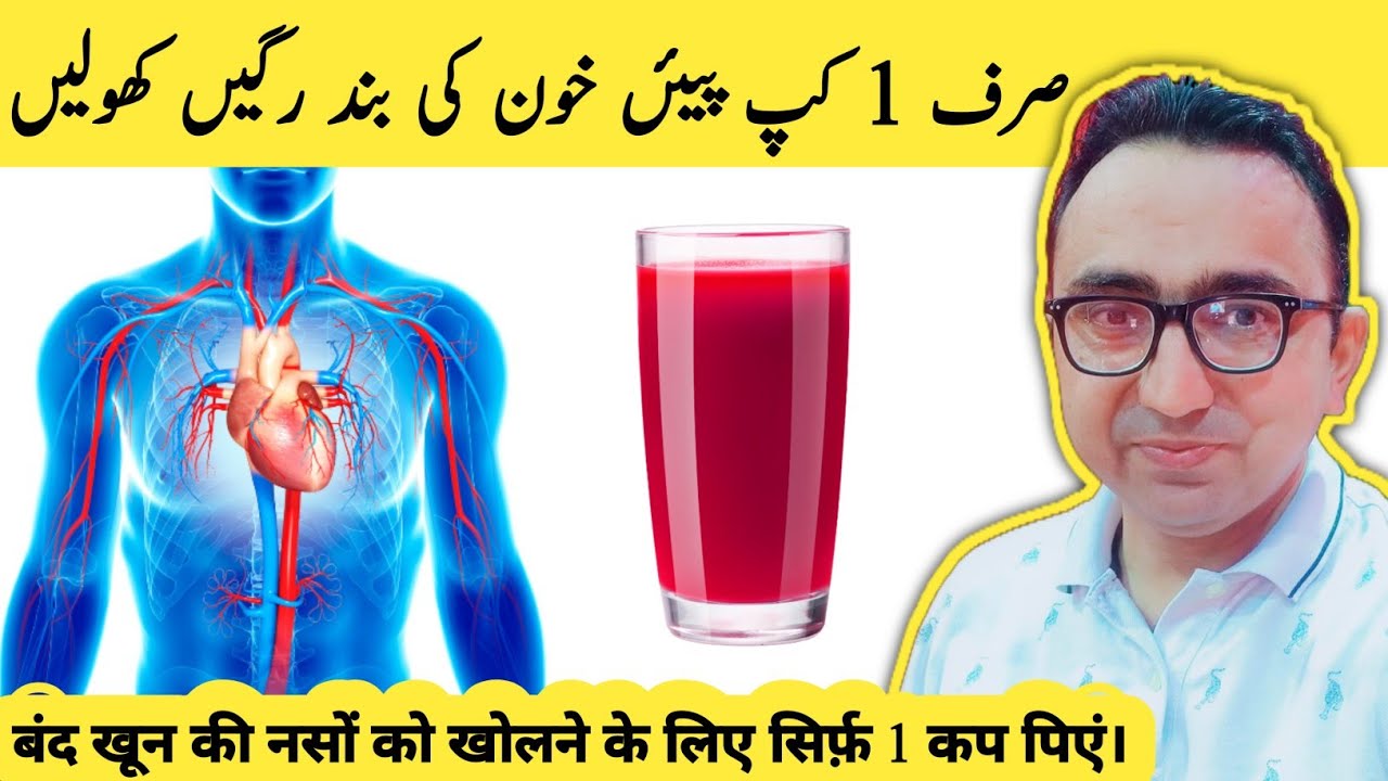 Drink ONE CUP A Day To Unclog Your Arteries
