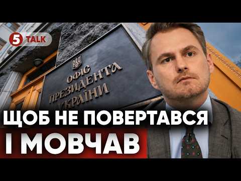⚡️КРАВЧЕНКО в АВСТРІЇ З ТАЄМНИМИ ЗАПИСАМИ. ОФІС ПРЕЗИДЕНТА В ПАНИЦІ.💣МАЄ КОМПРОМАТ на ЗЕЛЕНСЬКОГО?