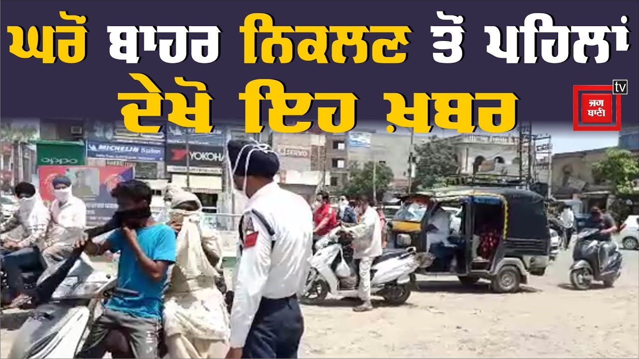 Firozpur ਵਾਲਿਆਂ ਨੂੰ ਦੇਖੋ Mask ਨਾ ਪਾਉਣ ਦੀ ਕੀ ਮਿਲ ਰਹੀ ਸਜ਼ਾ!