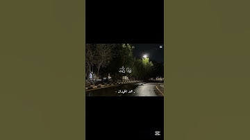 #المصحف #قرآن #اكسبلور #قران_كريم #محمد_اللحيدان #سورة_الإنسان