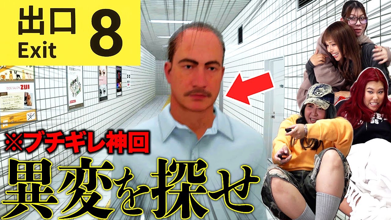 【8番出口】話題のホラーゲームを完全初見で奇跡連発wwww
