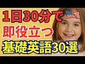 【中学レベル】30分で完結!旅行・日常で即役立つ!とっさの英会話30選🌍