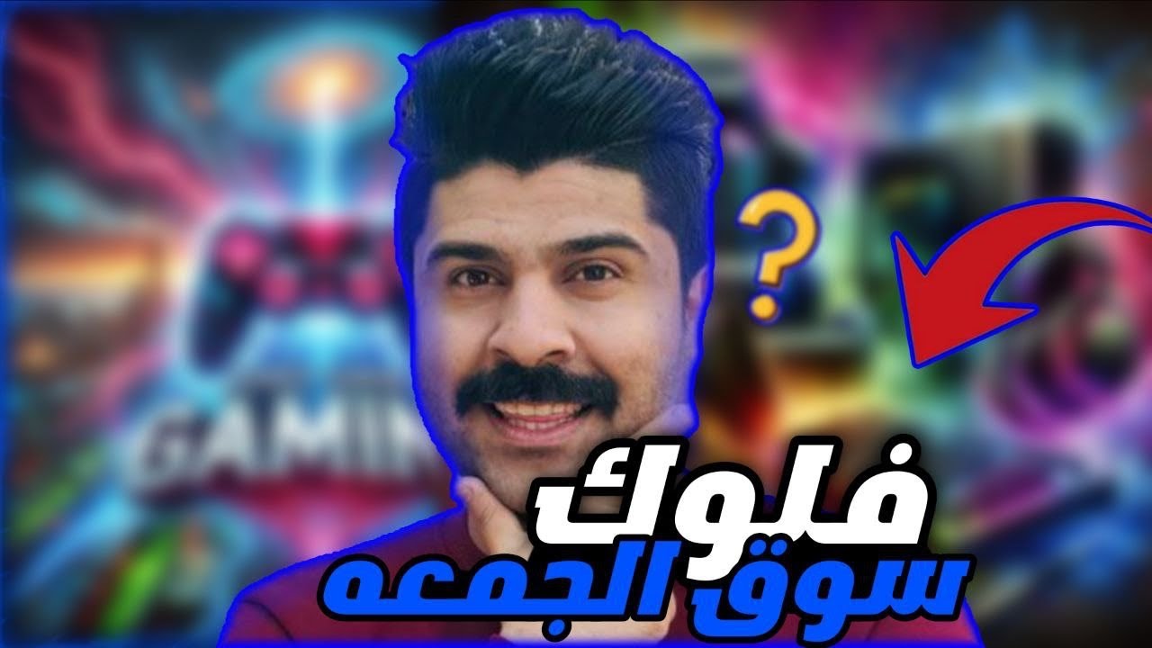 فلوك سوق الجمعه البصره القرنه 