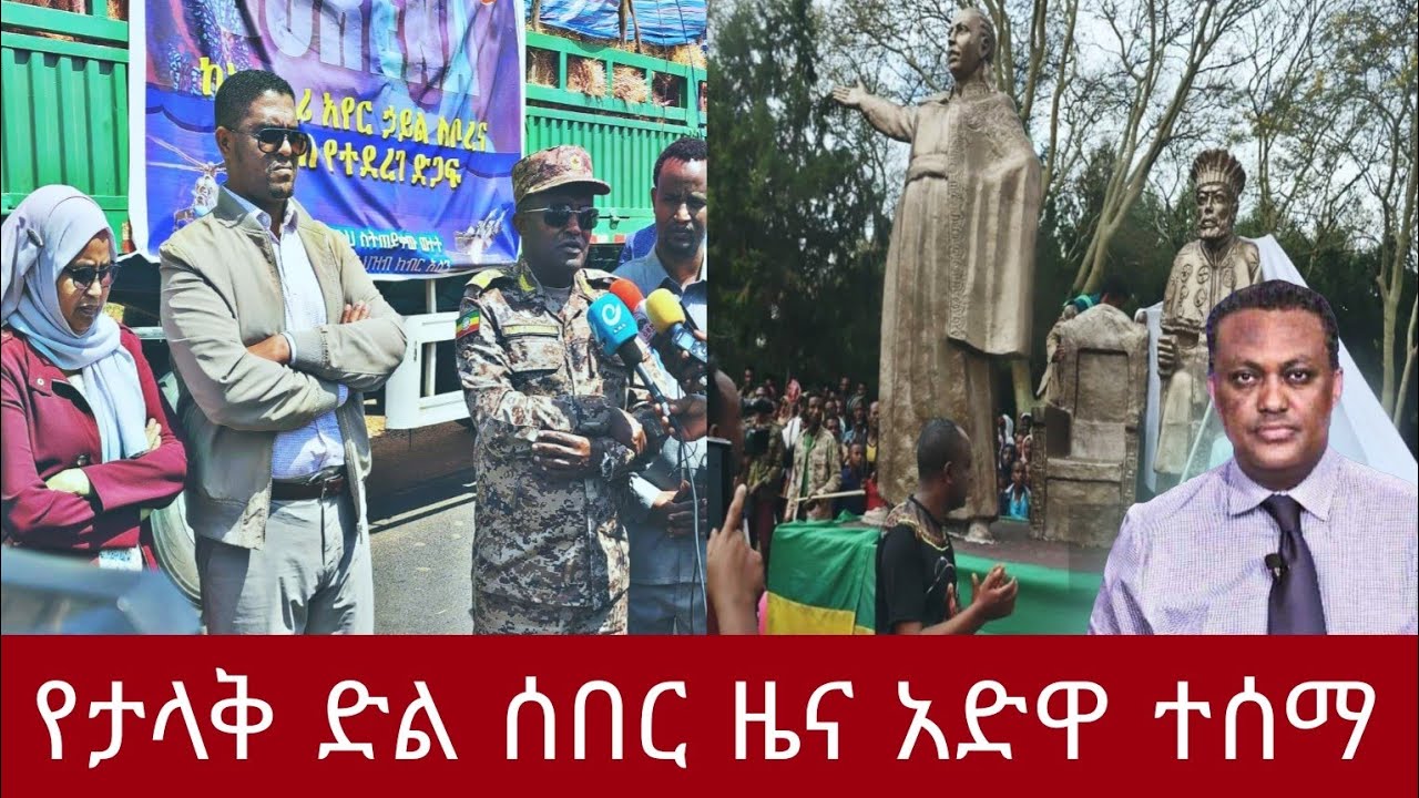 Ethiopian Breaking News Amharic Today March 3 2023 YouTube ethiopian-breaking-news-amharic-today-march-3-2023-youtube