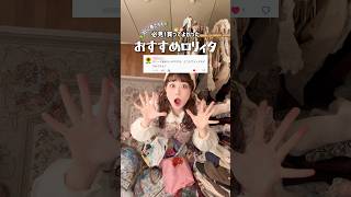 《超保存版!》買ってよかったロリィタ♡初心者さんでも手が出しやすい順にご紹介してみました