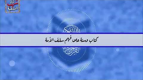 تلاوة إبداعية للشيخ الفاضل مجدي العسكري من سورة ص