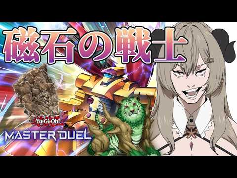 【レート戦】磁石の戦士で遊ぶ！【遊戯王マスターデュエル/Master Duel】