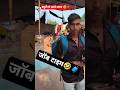 duty jate samay #comedyshorts #comedyvideos 🤣🧳🤣 #comedy