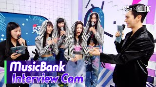 (ENG)[MusicBank Interview Cam] 뉴진스 (NewJeans Interview)l@MusicBank KBS 230120