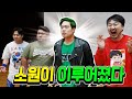 여러분의 응원 덕분에 돌아온 진개성! (ft.급식왕 활약 모음집 3탄)