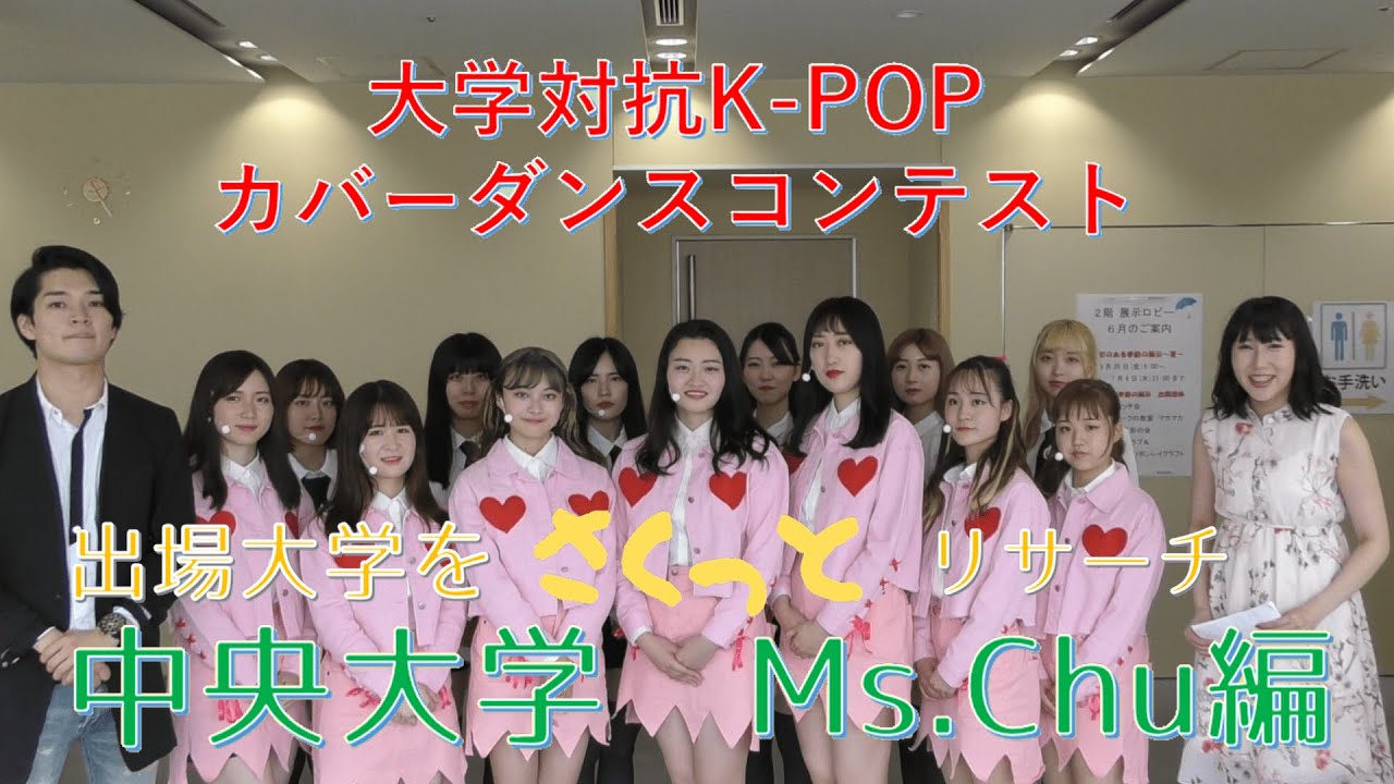 新大久保エンタメカフェ主催 第10回大学サークル対抗k Popカバーダンスコンテスト結果と感想 新大久保エンタメカフェ