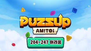 퍼즈업 아미토이 레벨 204~247 (Puzzup Amitoi) 공략 screenshot 1