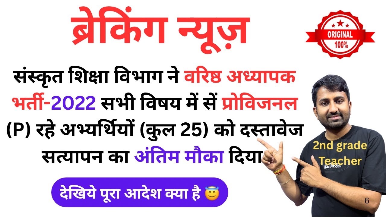 sanskrit department second grade 2022 document verification | provisional ka matlab kya hota hai