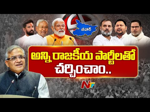 జూన్ 24 నుంచి ఓటర్ల జాబితాపై అభ్యంతరాలు స్వీకరించాం.. : Election Commission | NTV Telugu - NTVTELUGU