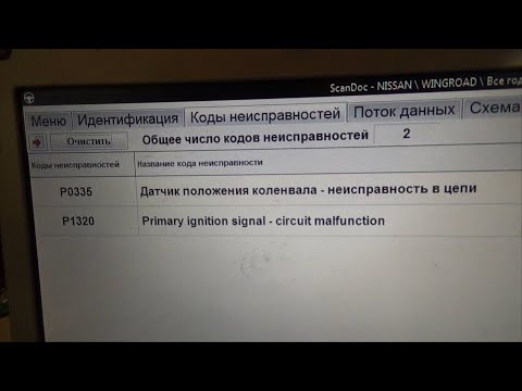 Ниссан Вингроад QG15DE. Ошибки Р0335 и Р1320. Быстрая проверка осциллографом Постоловского.