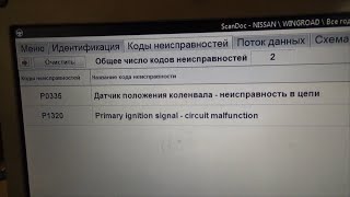 Ниссан Вингроад QG15DE. Ошибки Р0335 и Р1320. Быстрая проверка осциллографом Постоловского.