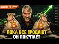 Сейлор снова покупает БИТКОИН пока Все Паникуют! Что Он Знает? | Крипта не спит 10.03.2026