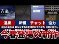 【青鬼】この春登場!新作青鬼の情報を解説