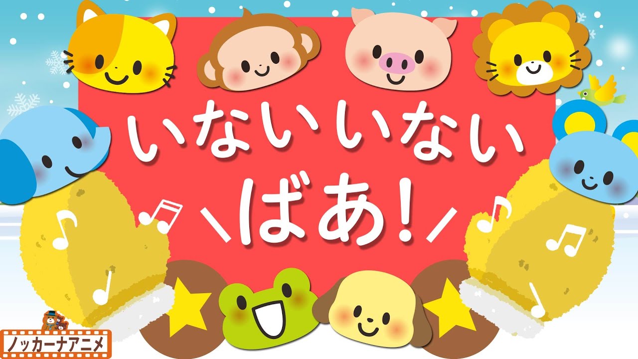 ⁣【鳴き声がたのしい♪】かわいい動物たちの手袋でいないいないばあ！知育アニメ【赤ちゃんが喜ぶ遊び】Animal peek a boo animation