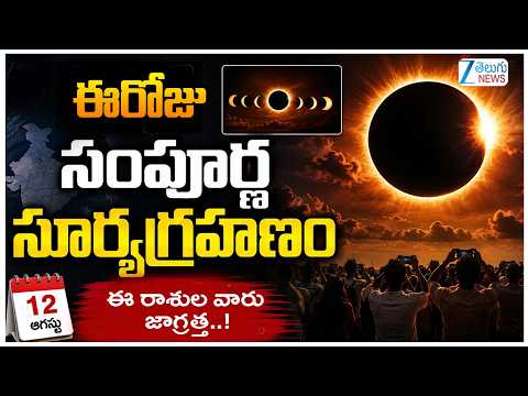 Total Solar Eclipse 2026: Total Solar Eclipse Path Revealed- Greenland, Iceland, Europe | ZEE News