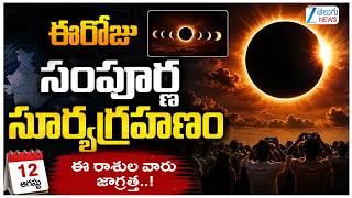 Total Solar Eclipse 2026: Total Solar Eclipse Path Revealed- Greenland, Iceland, Europe | ZEE  News