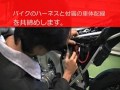 バイク用維持充電器