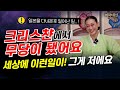 기독교인에서 무당이 되기까지 단 2주! 그 놀라운 사연 &#39;서울점집 강북점집 용군TV 벼락대신&#39;