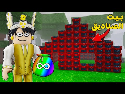 روبلوكس بيت مصنوع من الصناديق الحمراء في ماب 99 ليلة