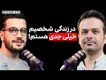گفت وگو با امیرحسین قیاسی 1 کمدی نویس و استندآپ کمدین