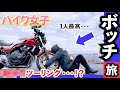 【バイク女子】美味しい空気と食材をバイクで調達！！