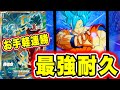 【無双】蒼炎悟空軸の耐久全振りデッキでランクマ潜ってたら刺さりまくって唖然した件 【3戦収録】【ドラゴンボールスーパーダイバーズ】