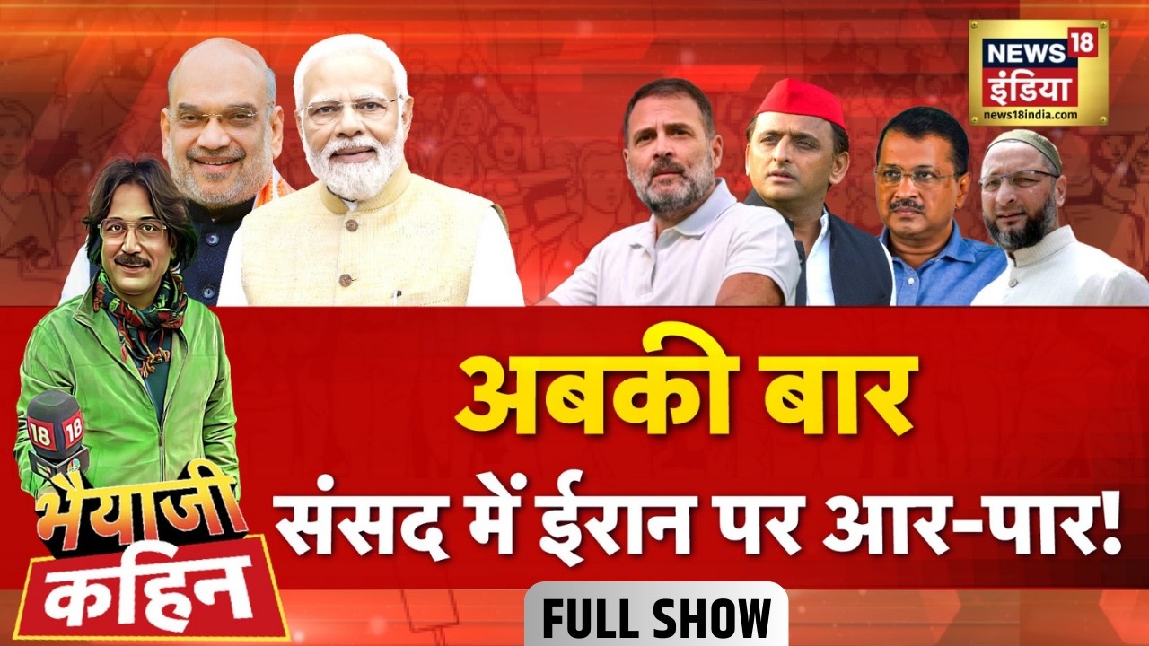 Bhaiyaji Kahin with Prateek Trivedi : Israel Iran War | Middle East | Parliament | BJP |Congress