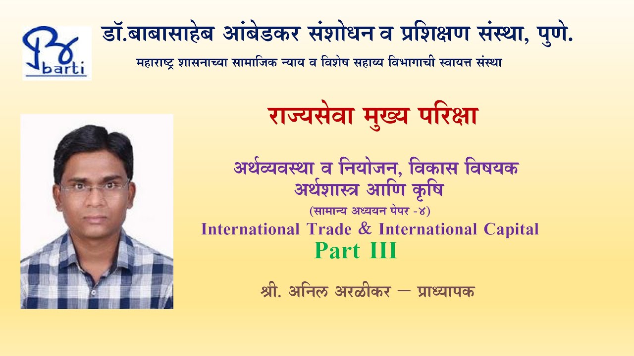 BARTI - MPSC Mains - International Trade and International Capital Part : III By Prof. Anil Aralikar
