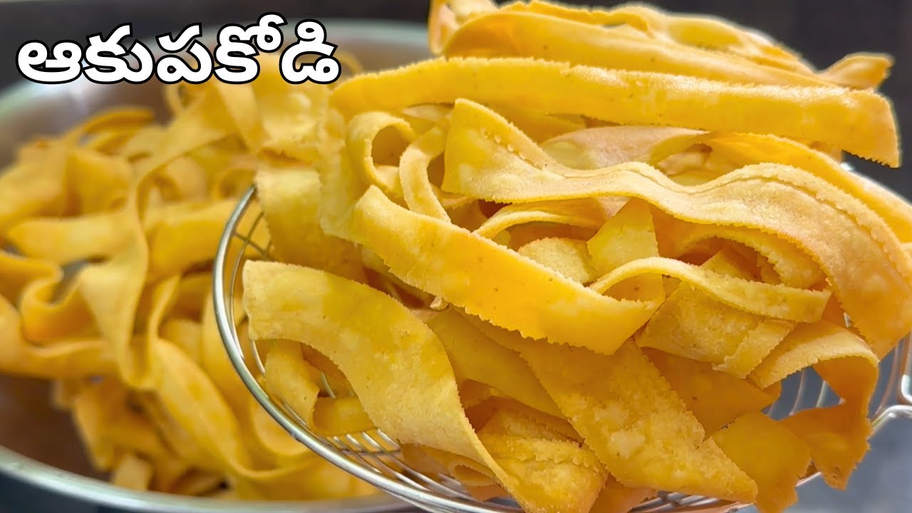 స్వీట్ షాప్ స్టైల్ ఆకుపకోడి ఈ కొలతల్లోచెయ్యండి క్రిస్పీగా భలేరుచిగా ఉంటాయి|Aaku Pakodi|Ribbon Pakoda