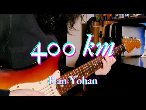 Han Yo-han - 400km Guitar cover