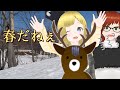 【お酒配信】シカ肉とギョウジャニンニクでワインを飲む春祭り