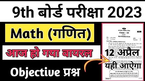 12 अप्रैल- Math(गणित) वायरल प्रश्न-पत्र Class 9 Jac Board 2023 | Jac Board Class 9 math .