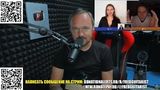 видео: FREDGUITARIST УВЕРЕН, ЧТО ДИСКУРС УЖЕ ПЕРД*ЛИЛСЯ С ЧИКОЙ! + РЕАКЦИЯ НА ОБЩЕНИЕ ДИСКУРСА С ДЕВУШКАМИ! картинка: FREDGUITARIST УВЕРЕН, ЧТО ДИСКУРС УЖЕ ПЕРД*ЛИЛСЯ С ЧИКОЙ! + РЕАКЦИЯ НА ОБЩЕНИЕ ДИСКУРСА С ДЕВУШКАМИ!