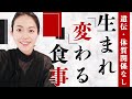 あなたは細菌で生まれ変われる(腸内細菌育てるために絶対食べてほしいもの)