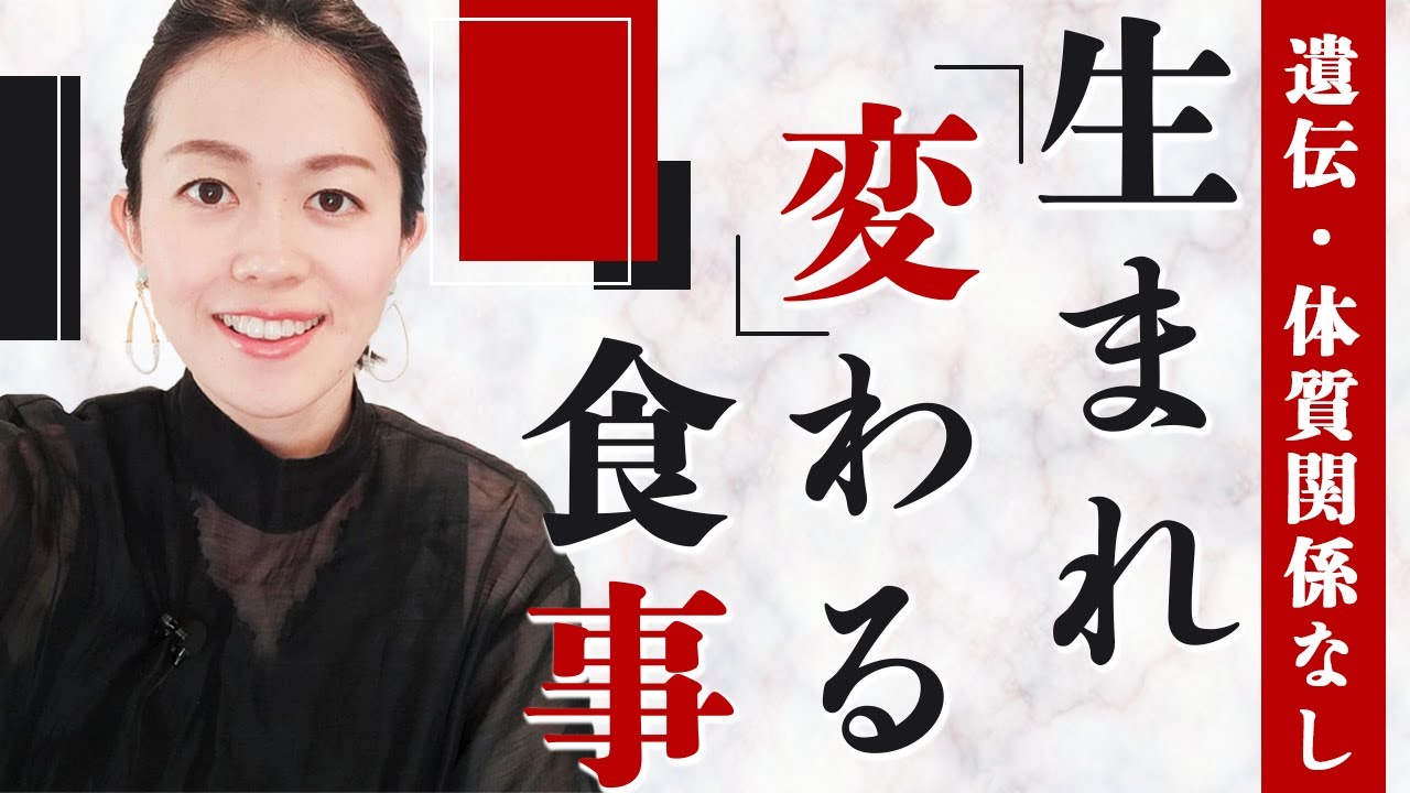 あなたは細菌で生まれ変われる（腸内細菌育てるために絶対食べてほしいもの）